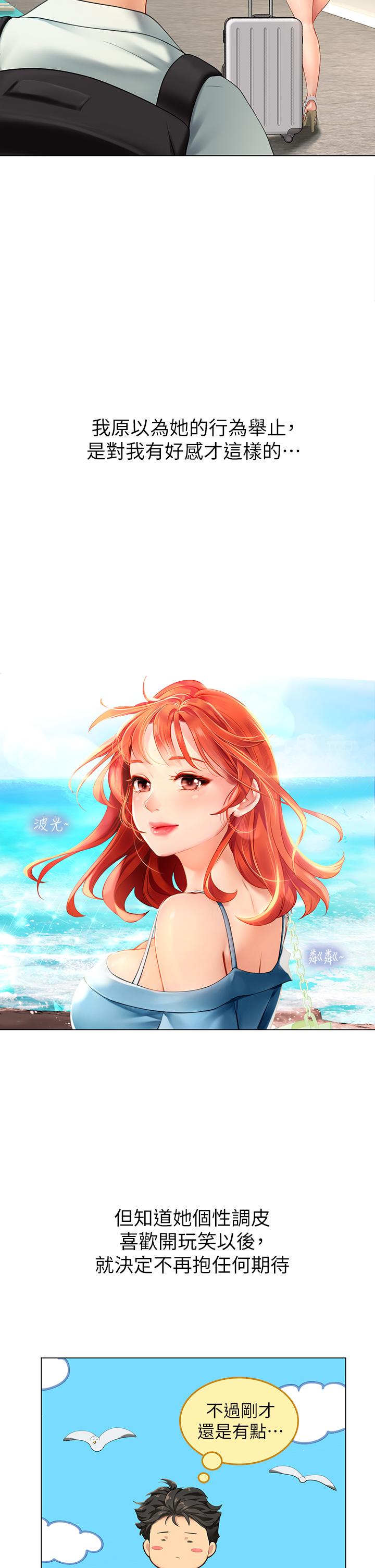 海女實習生 第1話-海味滿滿的熱情歡迎禮 第27页