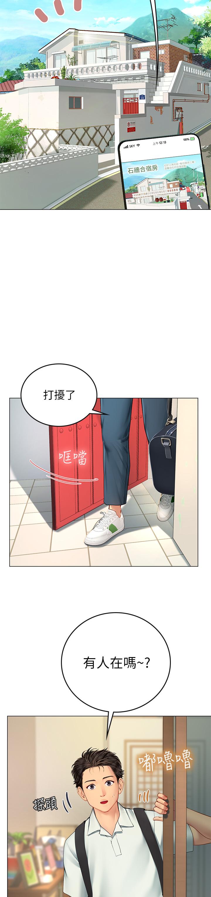 海女實習生 第1話-海味滿滿的熱情歡迎禮 第32页