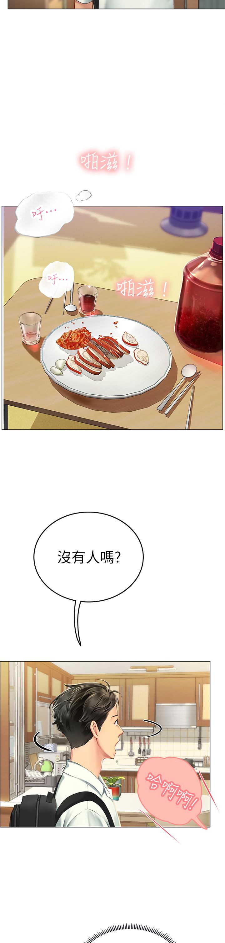 海女實習生 第1話-海味滿滿的熱情歡迎禮 第33页