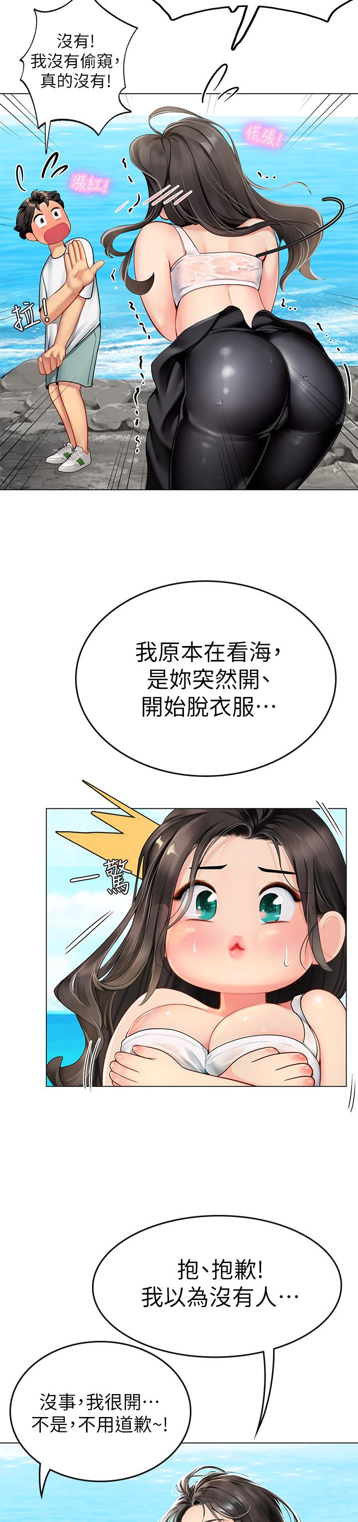 海女實習生 第1話-海味滿滿的熱情歡迎禮 第67页