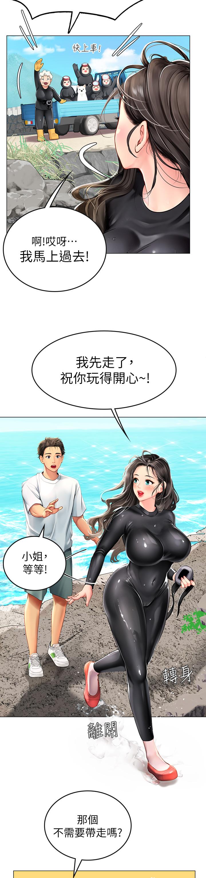 海女實習生 第1話-海味滿滿的熱情歡迎禮 第72页