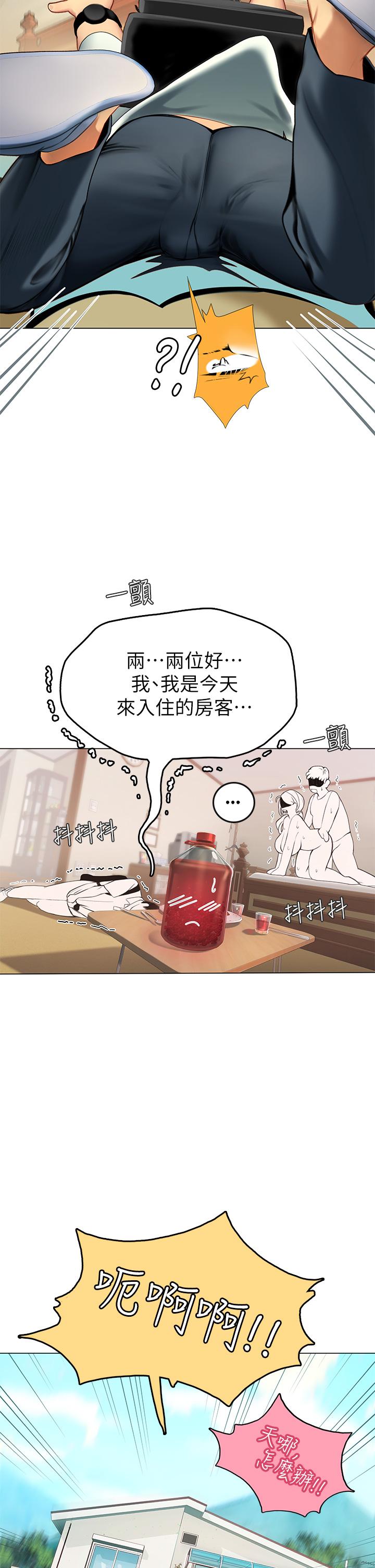 海女實習生 第1話-海味滿滿的熱情歡迎禮 第46页
