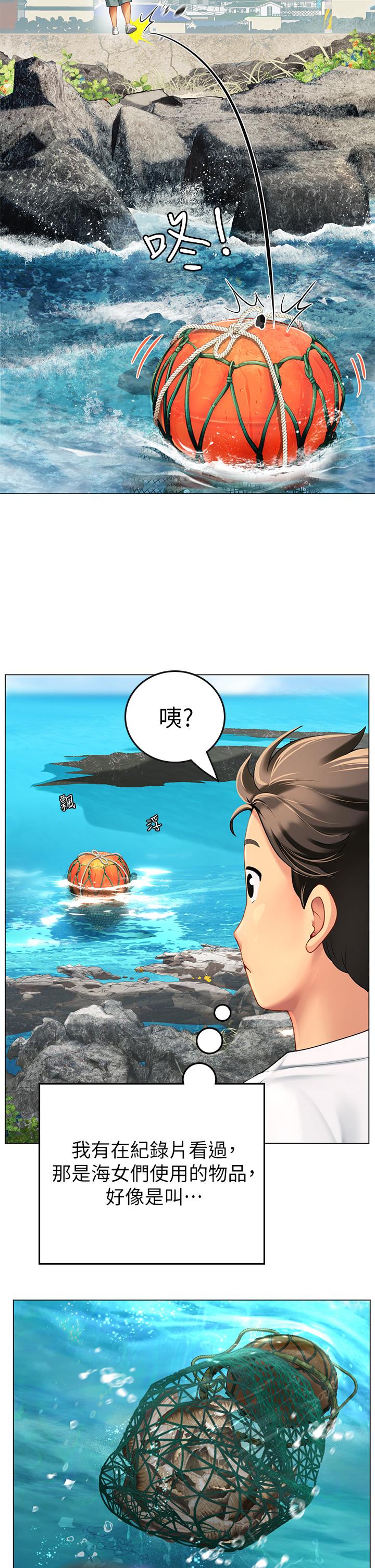 海女實習生 第1話-海味滿滿的熱情歡迎禮 第56页