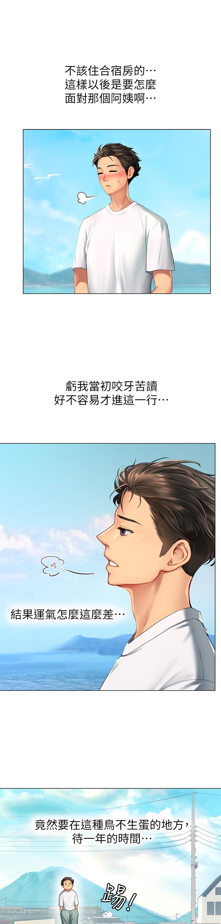 海女實習生 第1話-海味滿滿的熱情歡迎禮 第55页