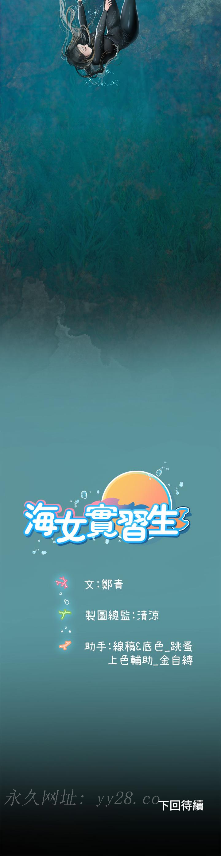 海女實習生 第1話-海味滿滿的熱情歡迎禮 第82页