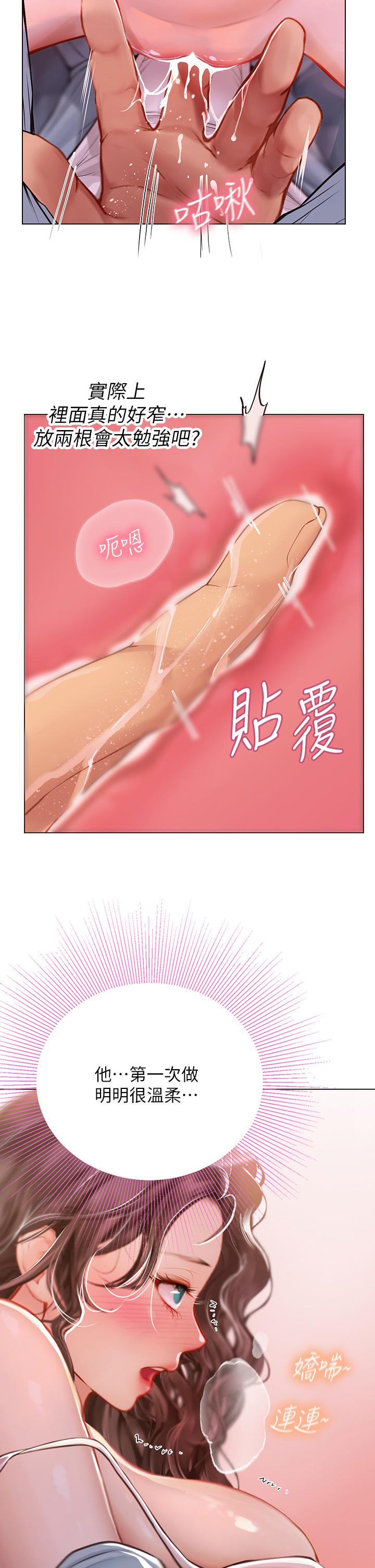 海女實習生 第29話-貫穿下腹的大肉棒 第25页