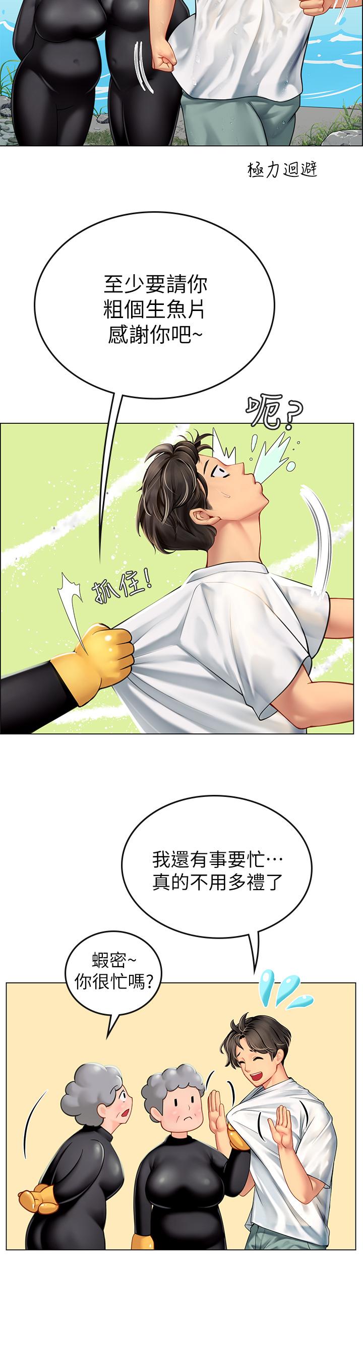 海女實習生 第2話-引人犯罪的性感胴體 第21页