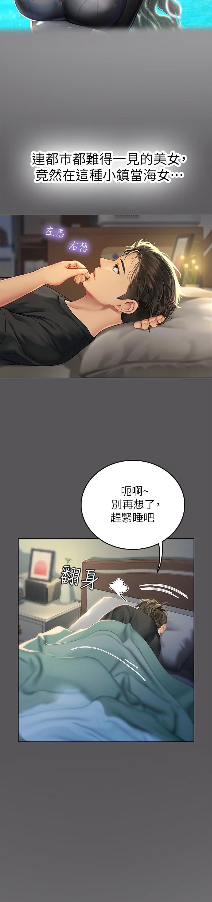 海女實習生 第2話-引人犯罪的性感胴體 第29页