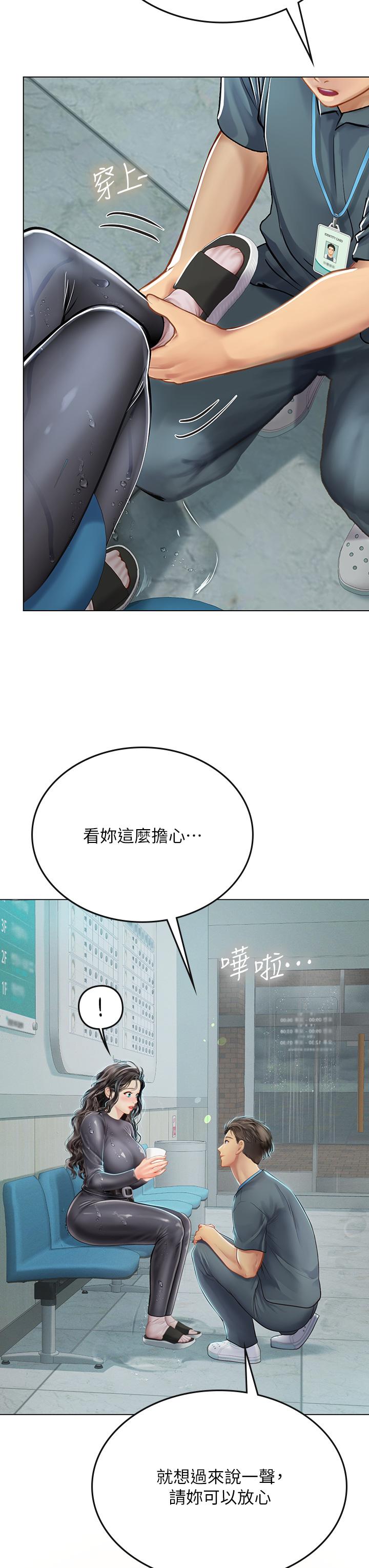 海女實習生 第24話-送我回家好嗎 第20页