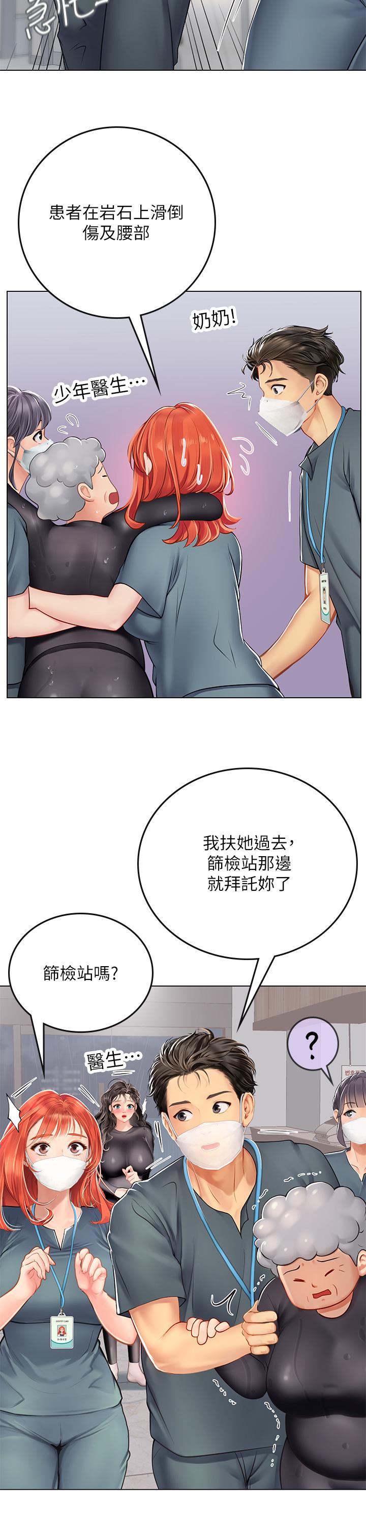海女實習生 第24話-送我回家好嗎 第11页