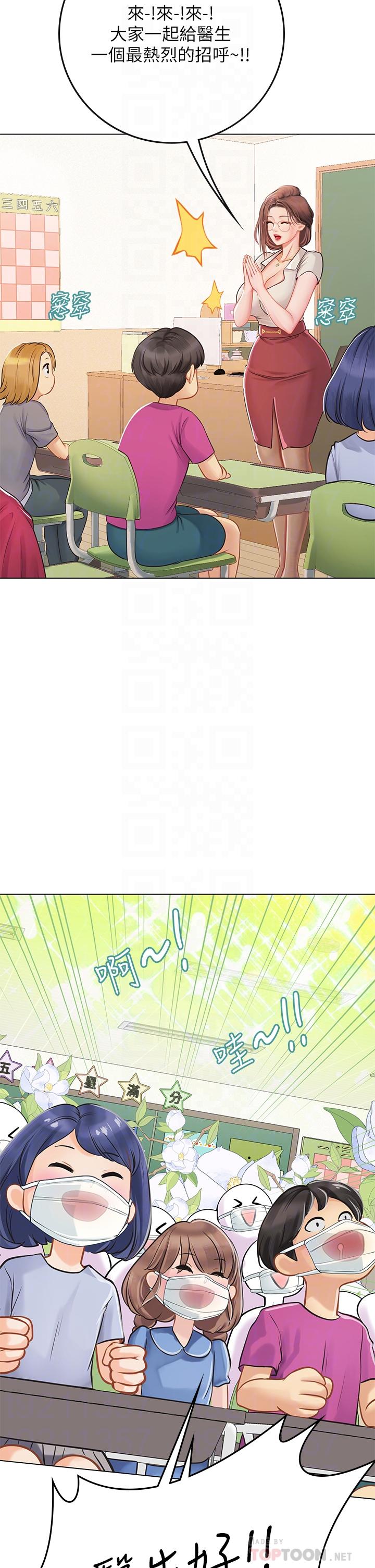 海女實習生 第25話-老師的性愛助教 第6页