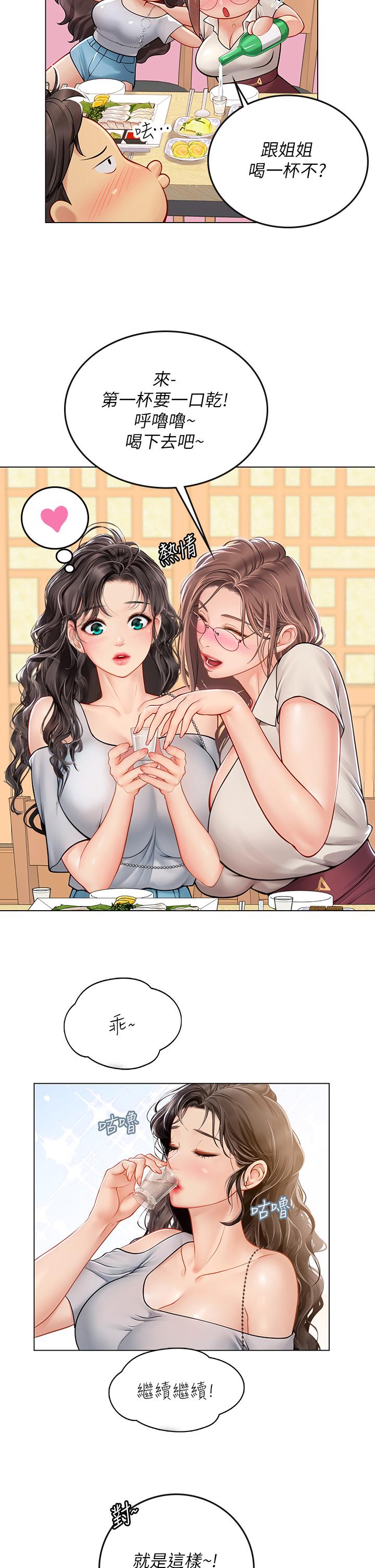海女實習生 第27話-小海女的酒醉誘惑 第26页