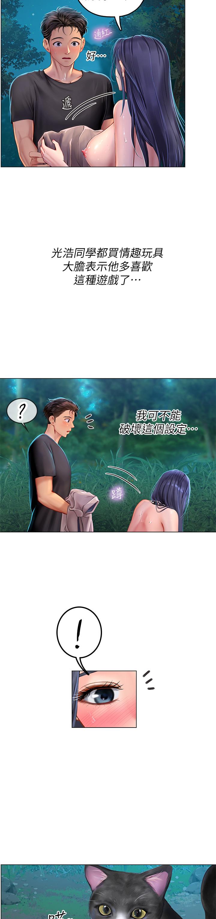 海女實習生 第34話-野外撒尿的淫蕩小貓 第17页