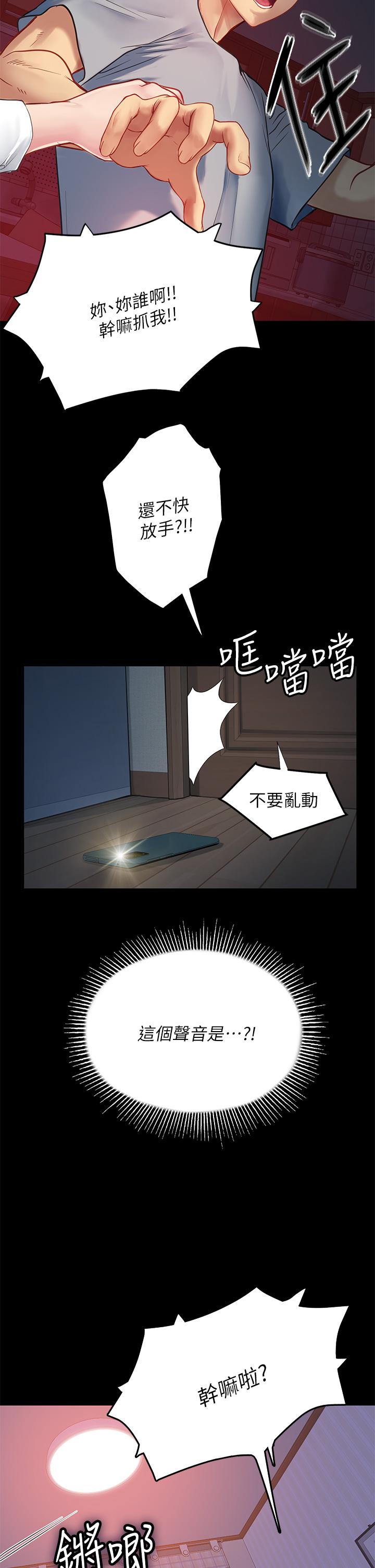 海女實習生 第38話-體液相融的絕妙饗宴 第54页