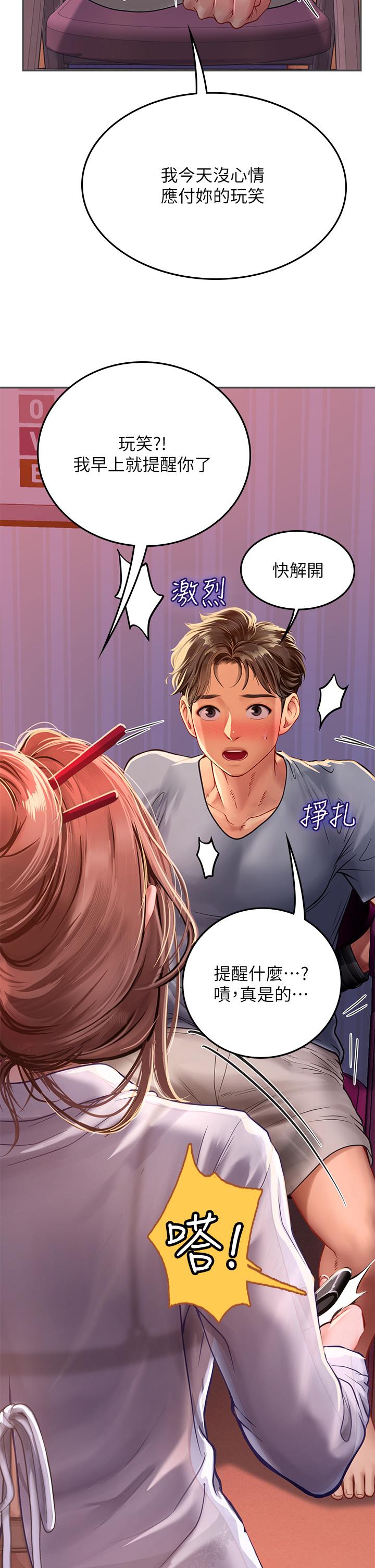 海女實習生 第38話-體液相融的絕妙饗宴 第57页