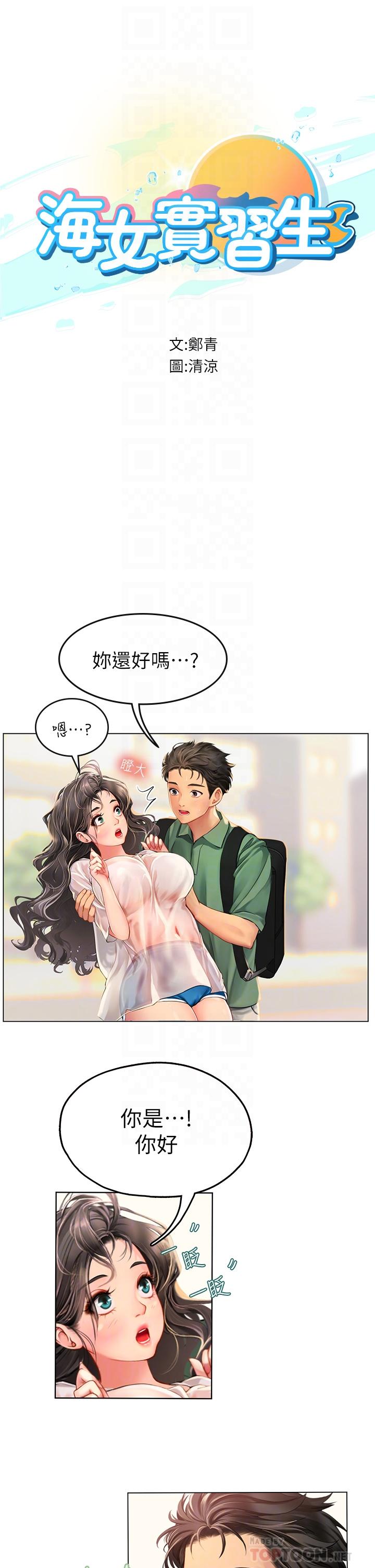 海女實習生 第3話-狂吸猛舔人妻酥胸 第6页