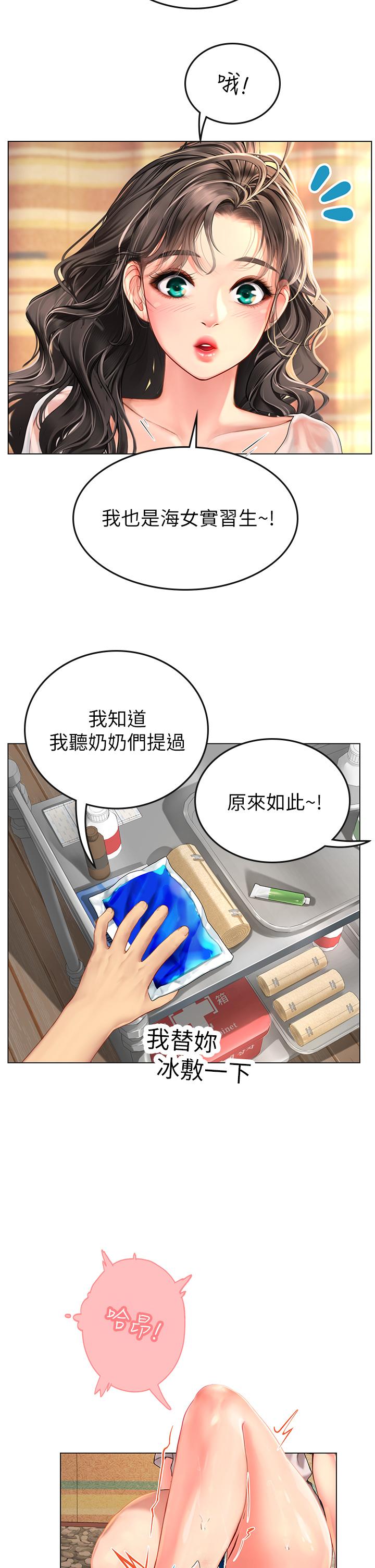 海女實習生 第3話-狂吸猛舔人妻酥胸 第17页