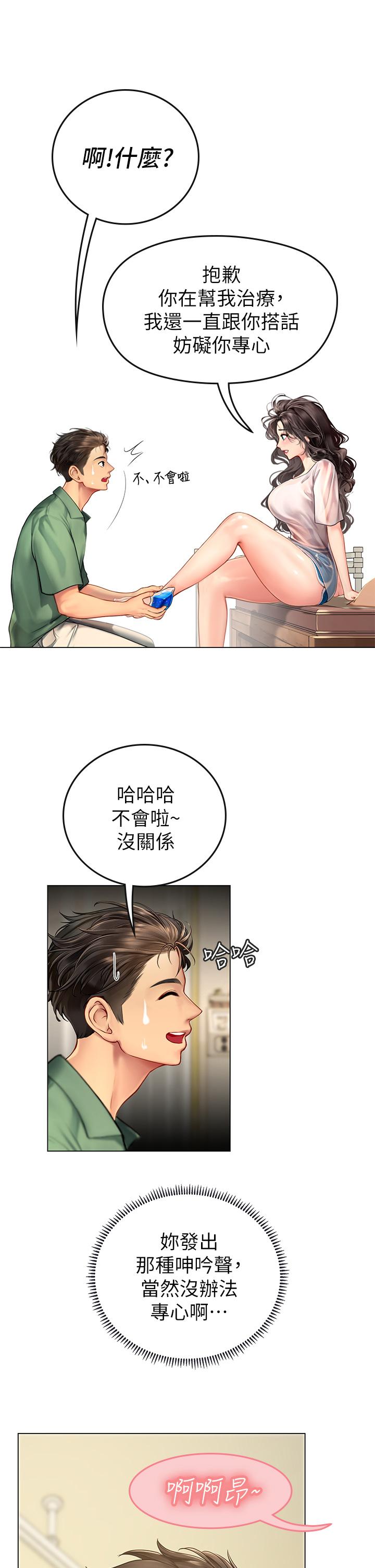 海女實習生 第3話-狂吸猛舔人妻酥胸 第21页