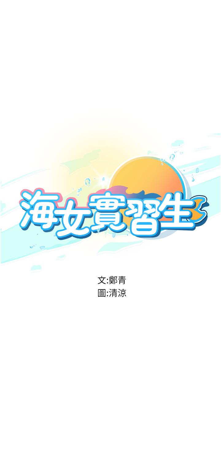 海女實習生 第48話-請主人射滿我的騷穴 第5页