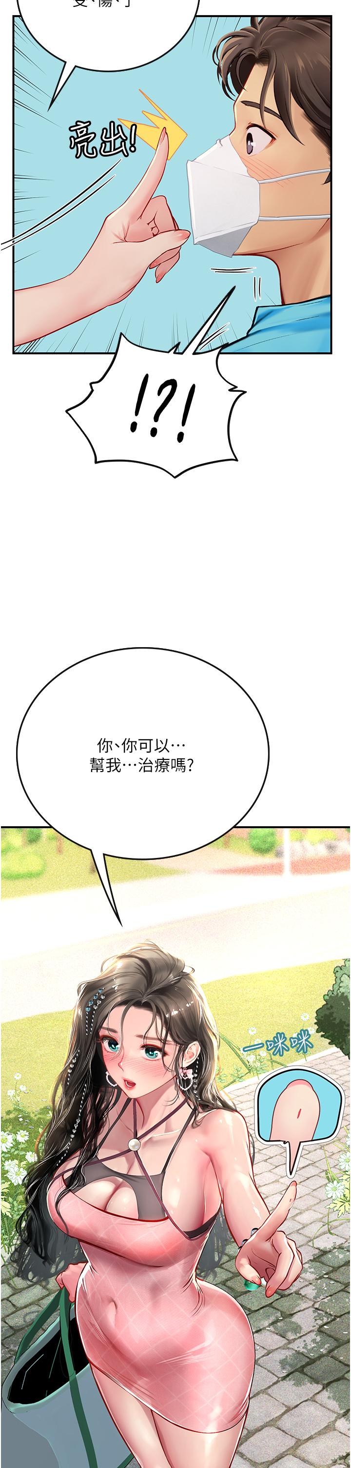 海女實習生 第49話-積極進攻 第33页