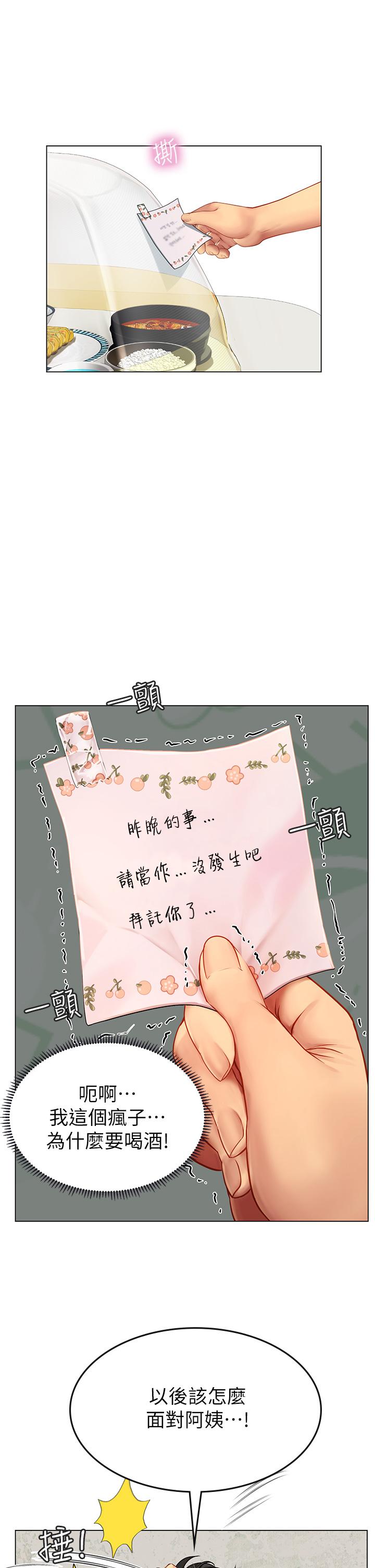 海女實習生 第4話-如火山噴發的濃濃愛液 第47页