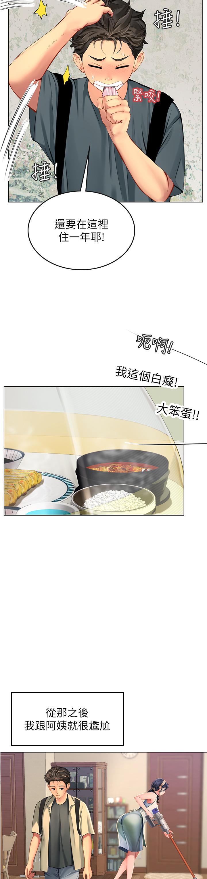 海女實習生 第4話-如火山噴發的濃濃愛液 第48页