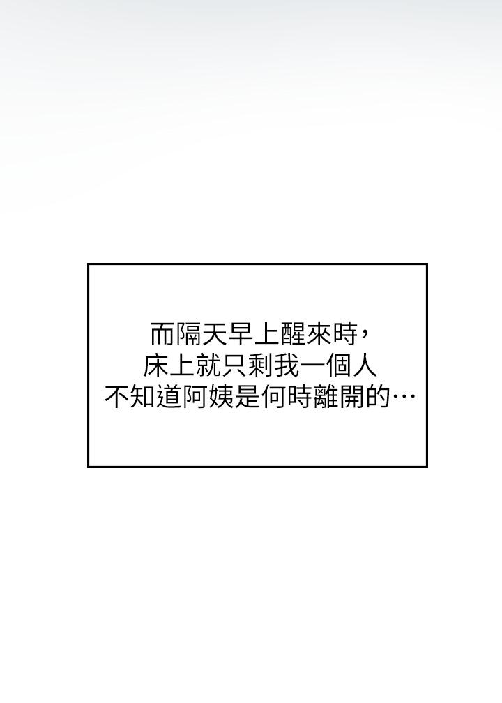 海女實習生 第4話-如火山噴發的濃濃愛液 第45页