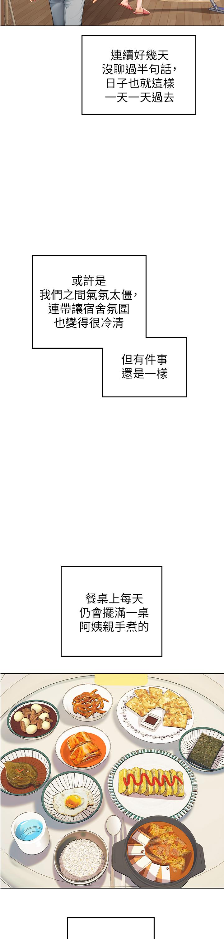 海女實習生 第4話-如火山噴發的濃濃愛液 第49页