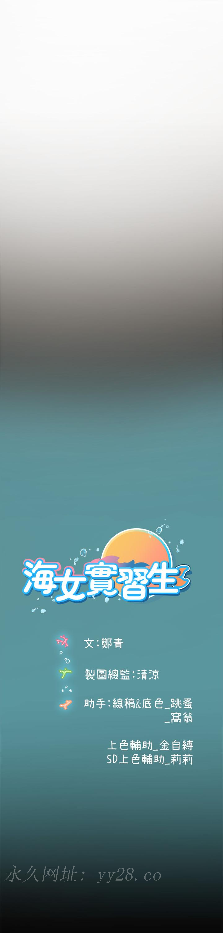 海女實習生 第4話-如火山噴發的濃濃愛液 第64页
