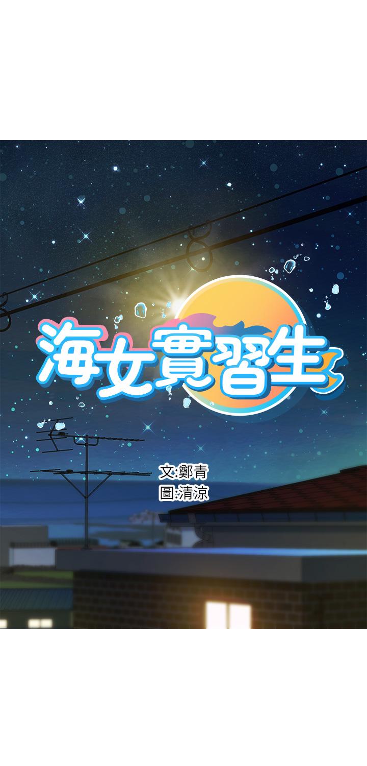 海女實習生 第4話-如火山噴發的濃濃愛液 第7页