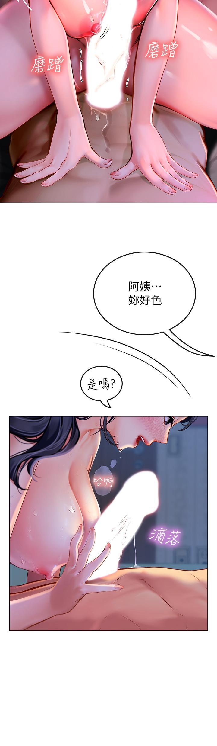 海女實習生 第4話-如火山噴發的濃濃愛液 第17页