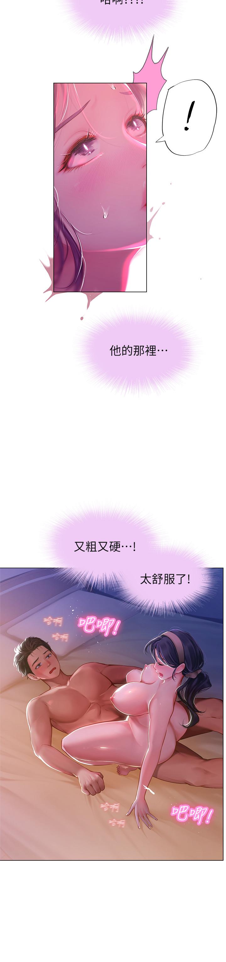 海女實習生 第4話-如火山噴發的濃濃愛液 第24页