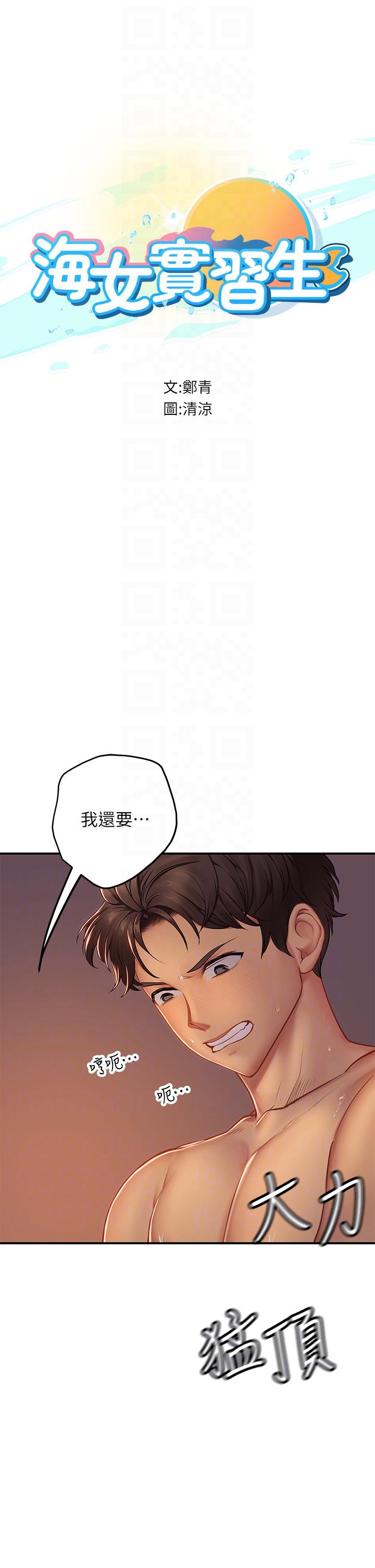 海女實習生 第42話-學生們知道妳這麼淫蕩嗎? 第6页