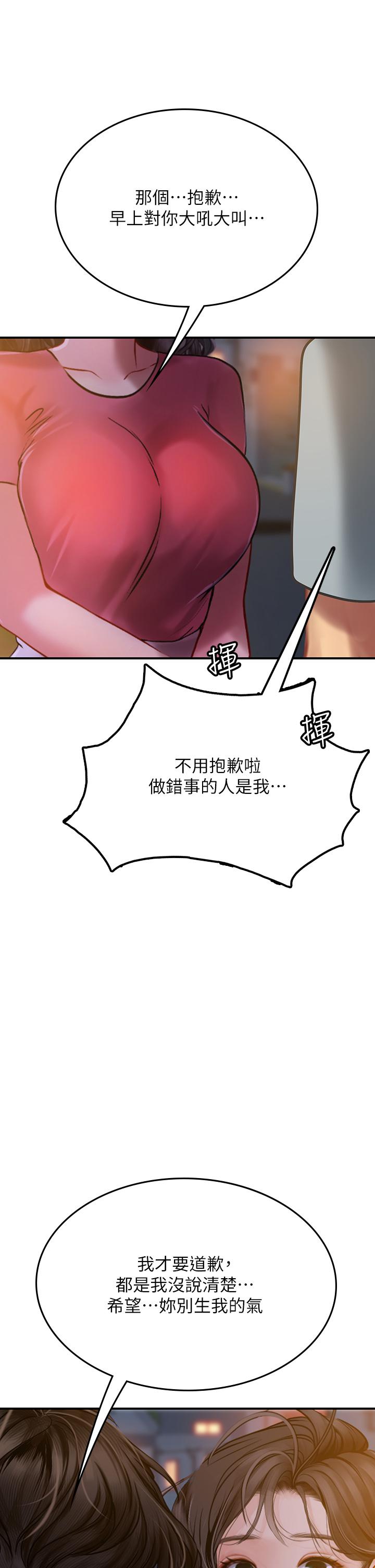 海女實習生 第44話-被玩具震到高潮迭起 第33页