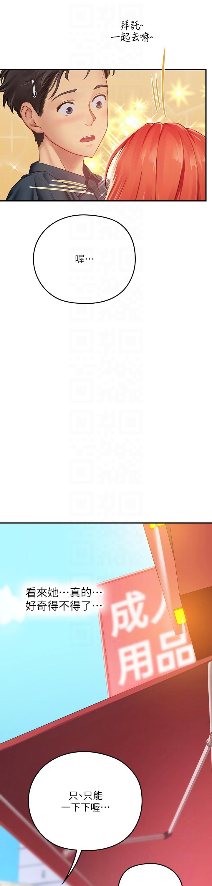 海女實習生 第45話-隱藏的情趣玩具達人 第10页