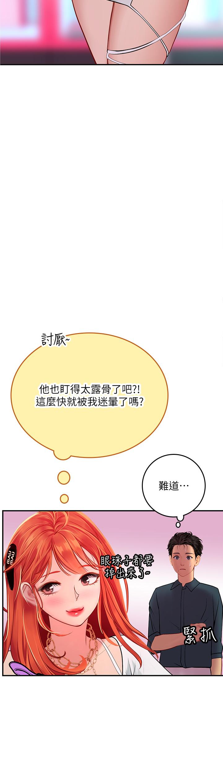 海女實習生 第45話-隱藏的情趣玩具達人 第36页
