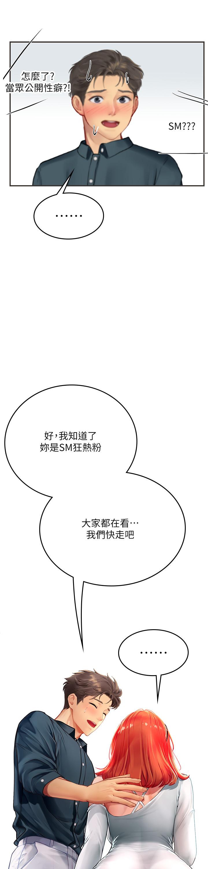 海女實習生 第45話-隱藏的情趣玩具達人 第53页