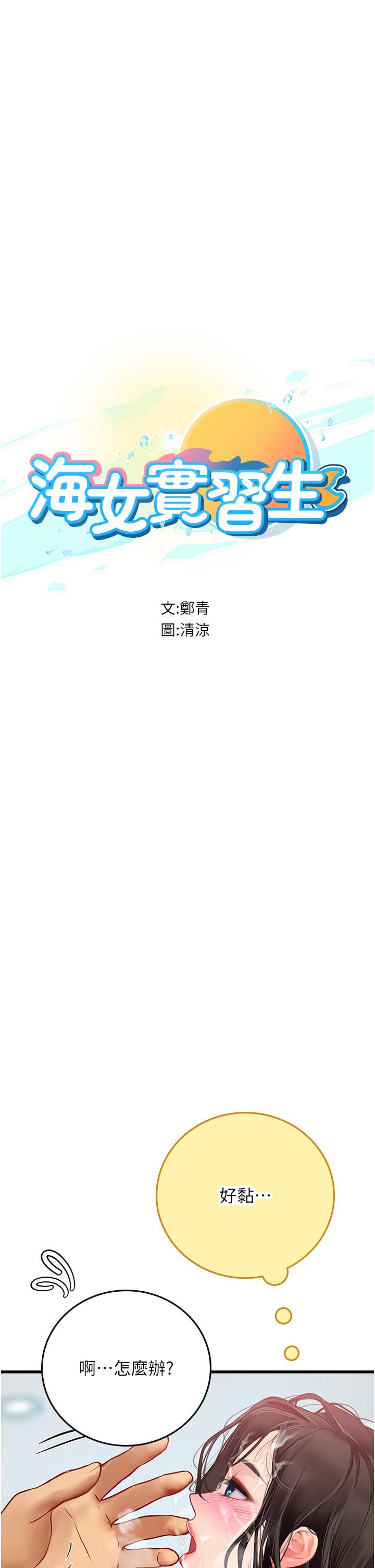 海女實習生 第51話-光浩哥…我還沒滿足 第4页