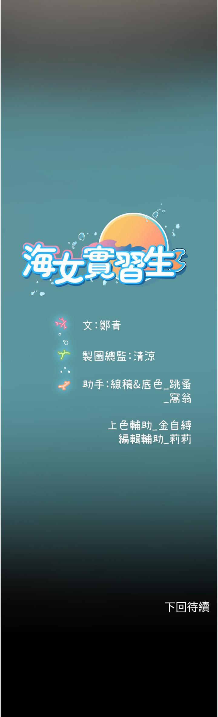 海女實習生 第51話-光浩哥…我還沒滿足 第52页