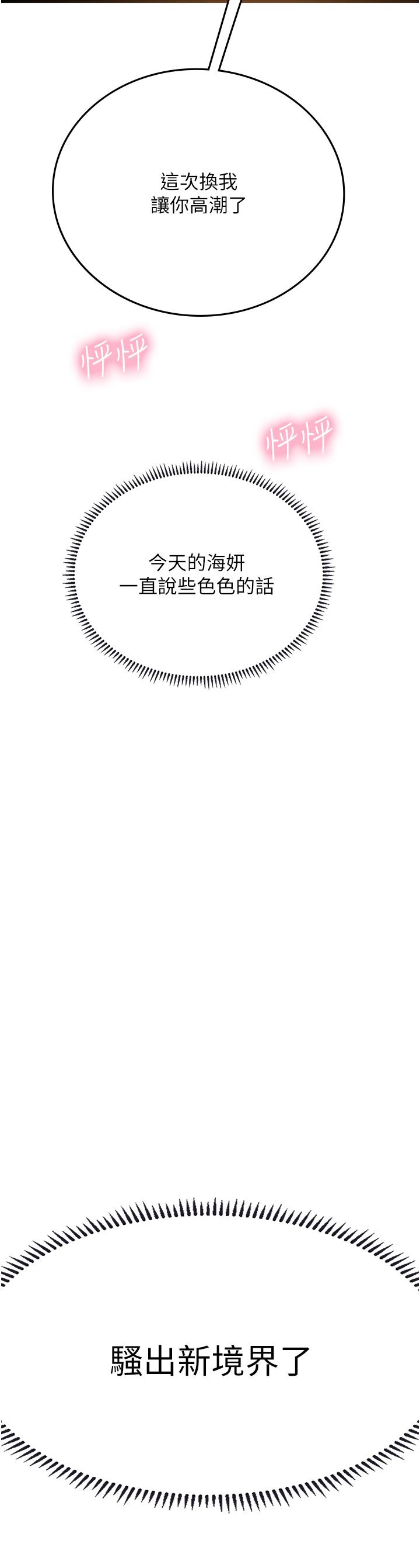 海女實習生 第53話-今天很安全，可以內射 第57页