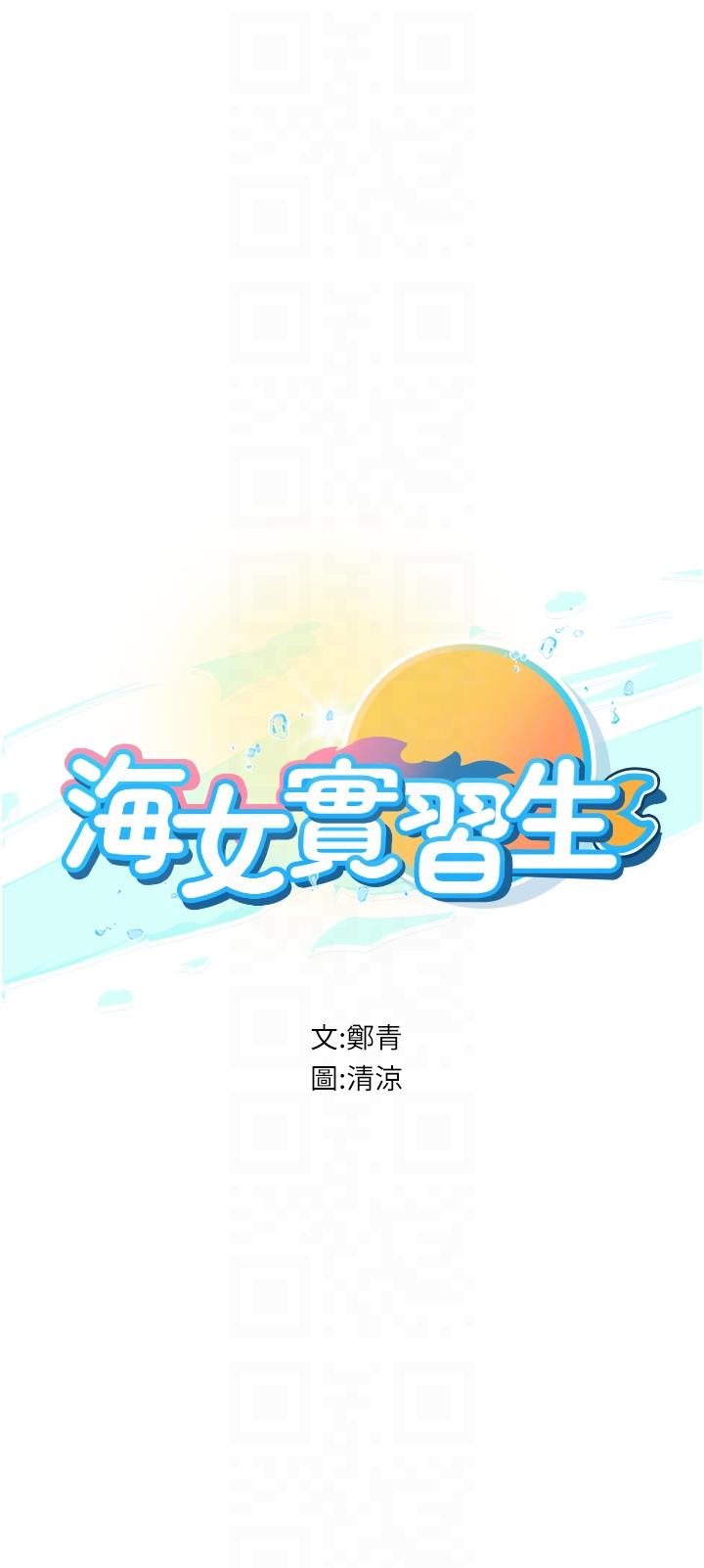 海女實習生 第54話-滿身精液的淫蕩小母狗 第6页