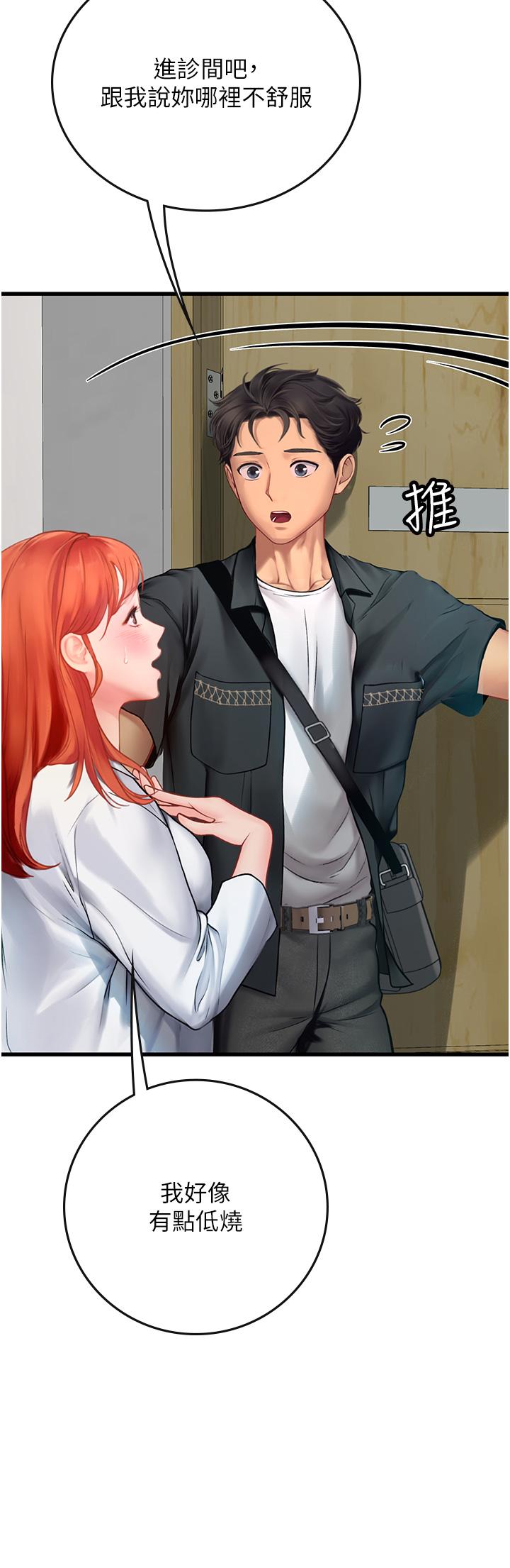 海女實習生 第54話-滿身精液的淫蕩小母狗 第53页