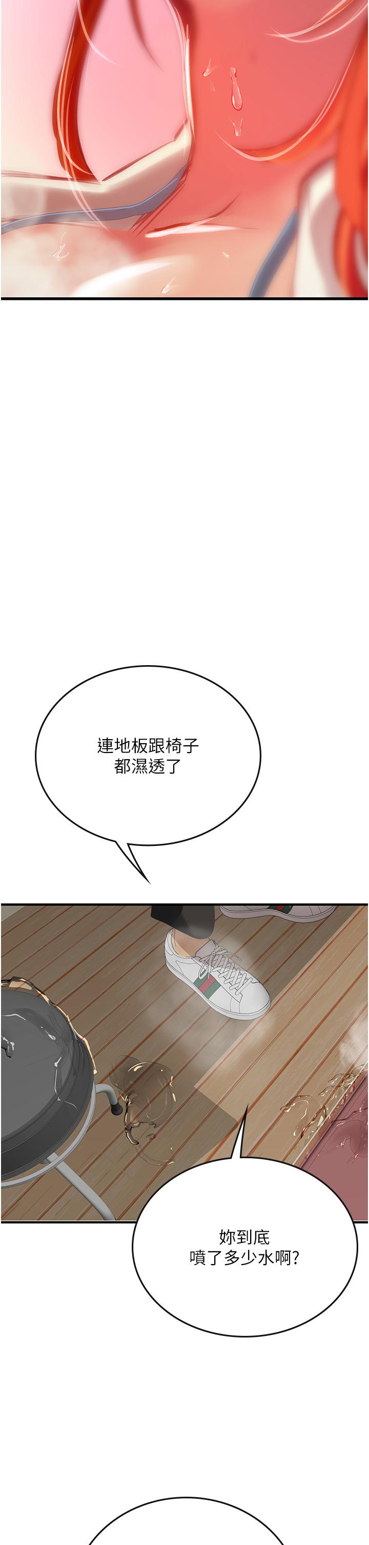 海女實習生 第55話-妳需要「侵入性治療」 第44页