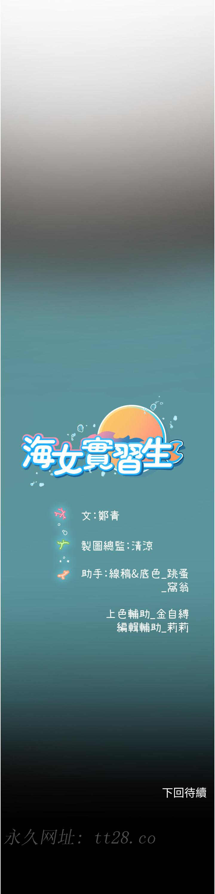 海女實習生 第56話-爽到瘋狂尿失禁 第55页