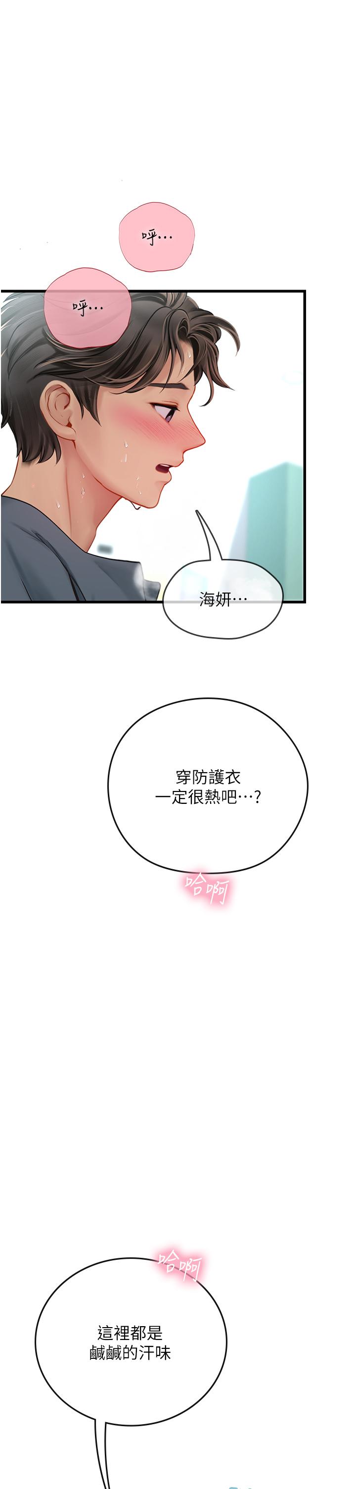 海女實習生 第50話-灌入喉嚨的濃稠精液 第31页