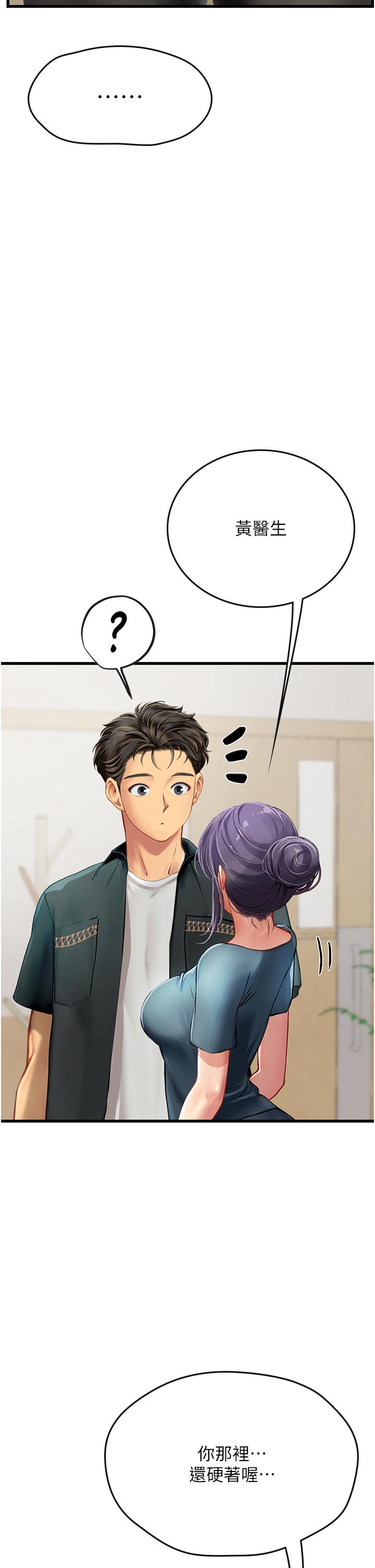 海女實習生 第57話-這是…嘉明的味道? 第29页