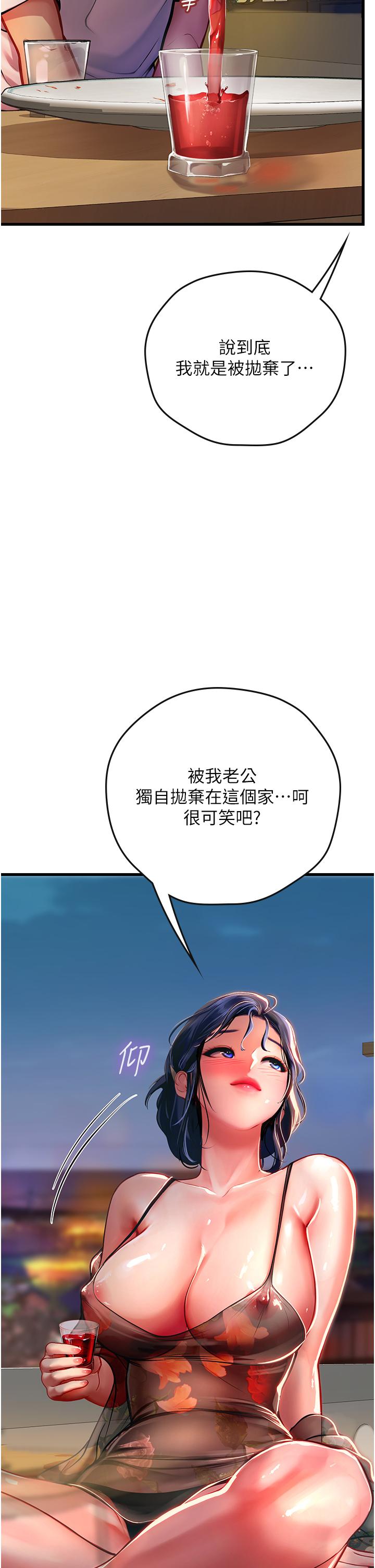 海女實習生 第58話-我幫妳排解寂寞 第20页