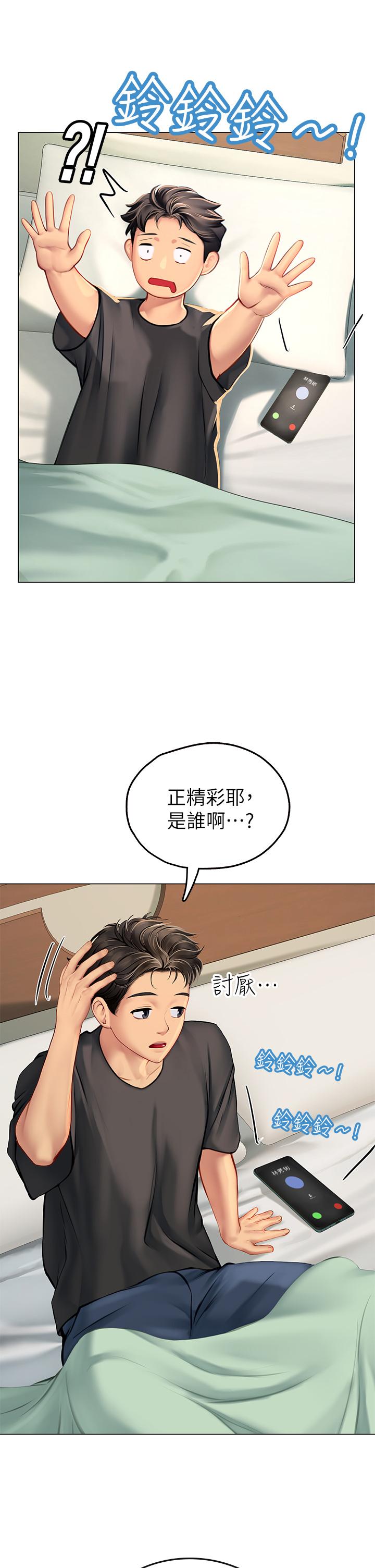 海女實習生 第5話-第一次有點緊張 第23页