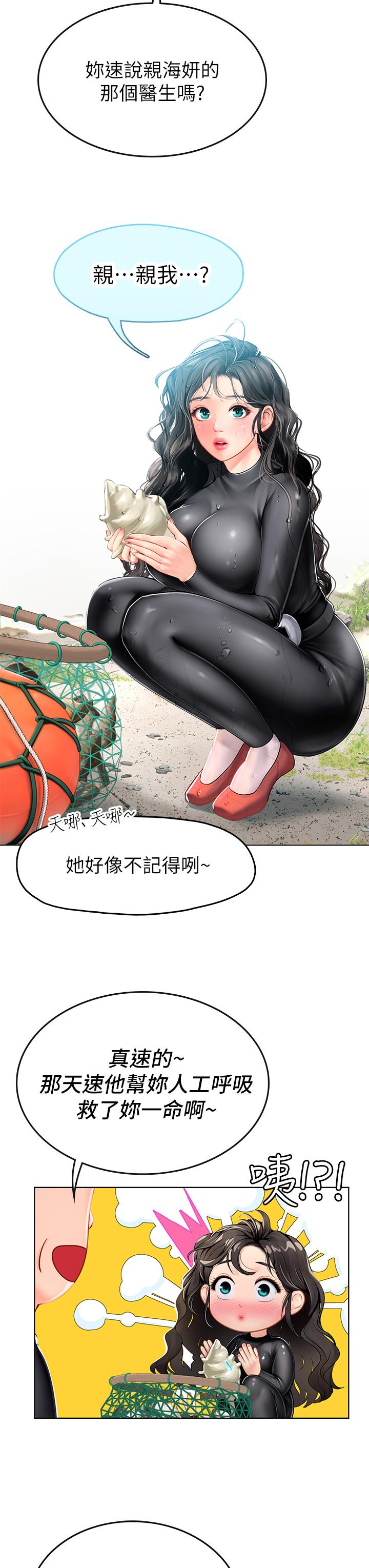 海女實習生 第5話-第一次有點緊張 第35页