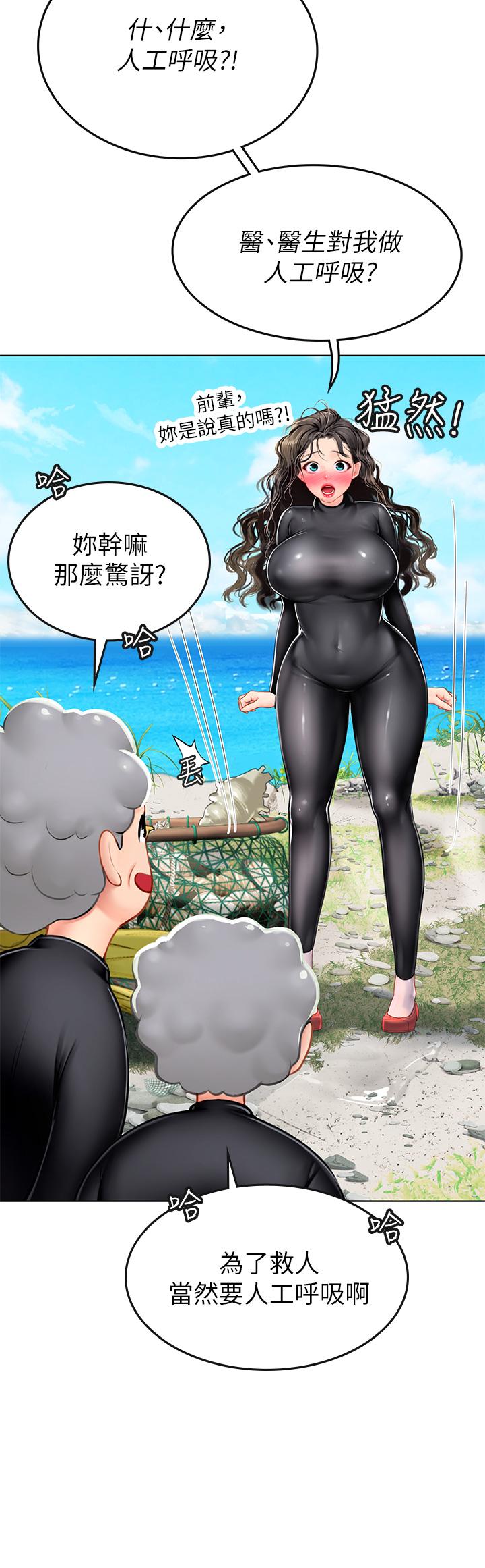 海女實習生 第5話-第一次有點緊張 第36页